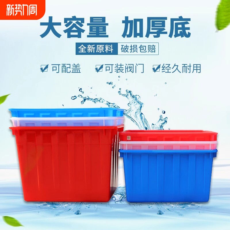 塑料水箱长方形加厚带盖方桶家用收纳储物工厂周转箱水产养殖胶桶