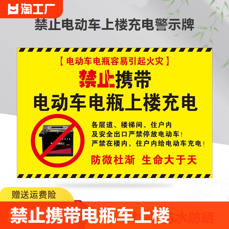 禁止携带电瓶车电瓶上楼充电标识牌  电动车禁止上楼充电严禁停放过道小区物业安全温馨提示指示标识贴标志牌