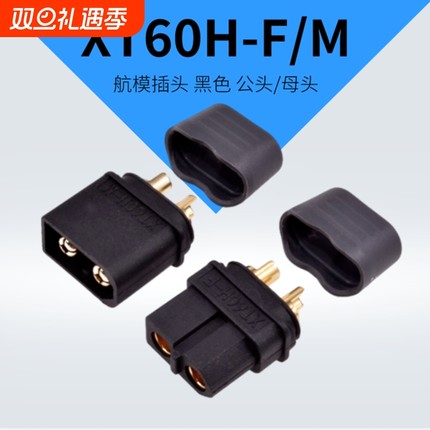 XT60H-F/M航模锂电池接头30A大电流电调连接器测试电池充电接口