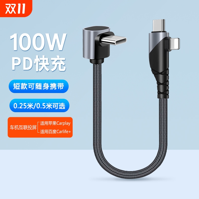 二合一短款数据线弯头PD100W快充适用华为mate70苹果16/15pro双typec车载充电线0.2米0.5M充电宝短线三合一
