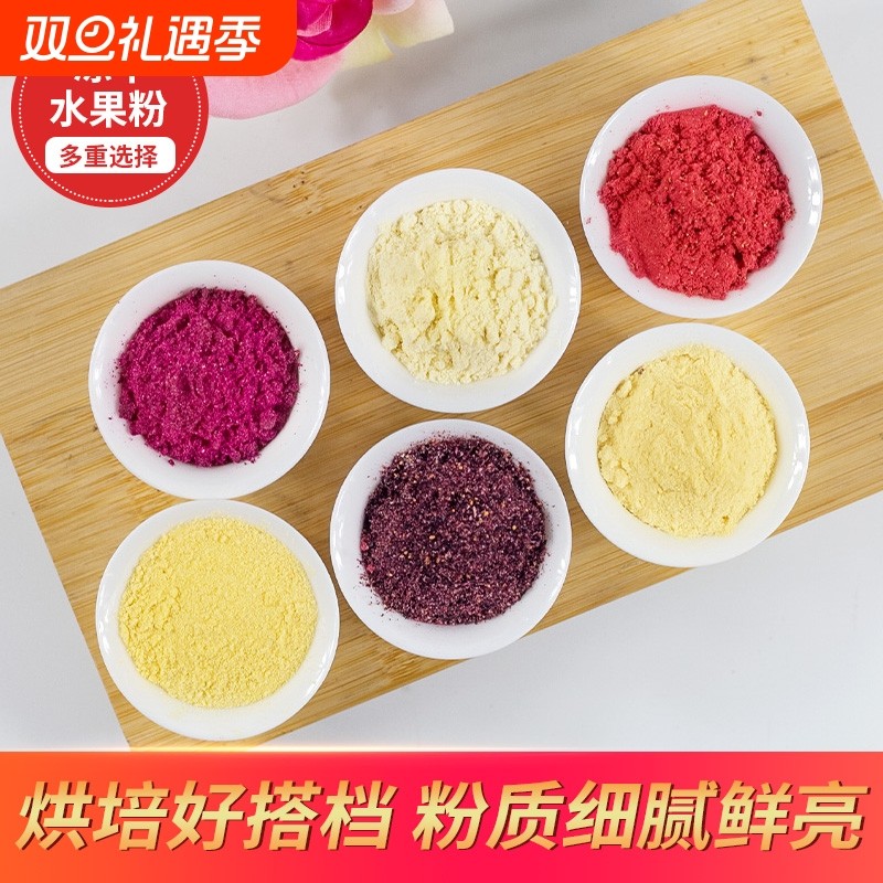 冻干水果粉芒果粉烘焙专用火龙果粉蓝莓树莓草莓百香果商用果蔬粉