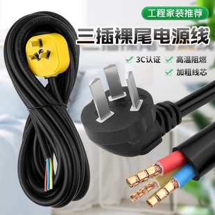 三插电线电源线接排插座线大功率三芯2.5 1.5平三芯三项脚带插头