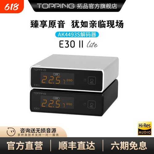 TOPPING拓品E30LiteDAC