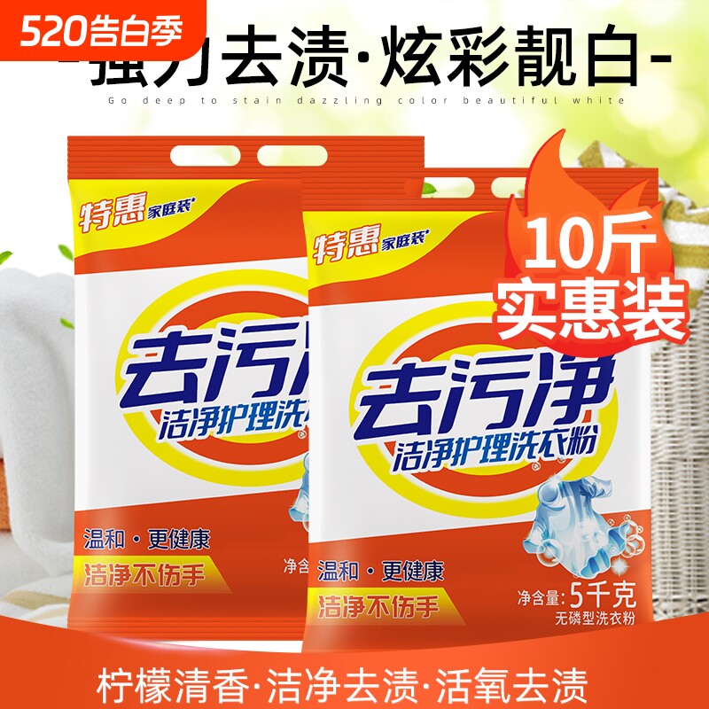 洗衣粉低泡易漂去污净合一污渍加酶机洗速溶实惠香味活氧去渍持久
