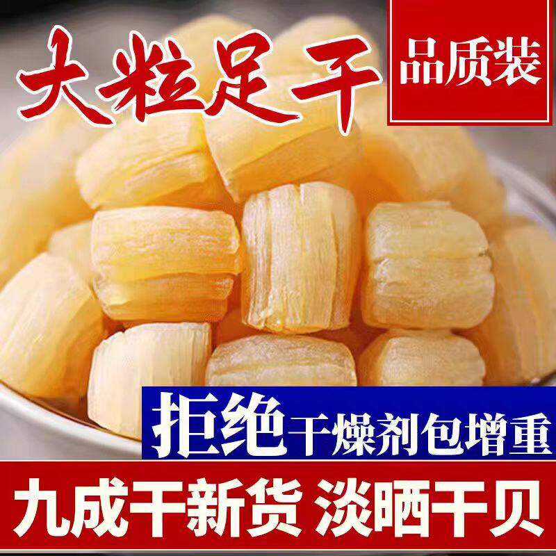 特级瑶柱干贝干货500g扇贝肉丁商用批发大扇贝柱元贝煲汤冷冻鲜活