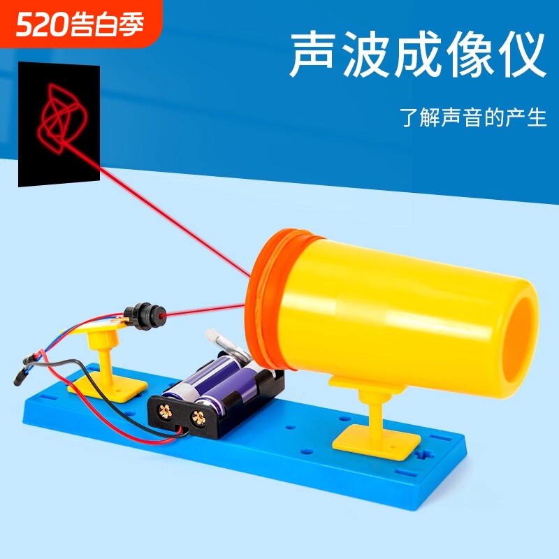 声波成像仪实验材料学生看得见的声音自制手工拼装教具科技小制作