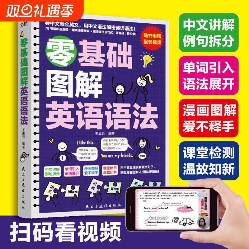 正版 零基础图解英语语法入门 英语语法大全 语法书英语 零基础入门自学 学好英语语法 初高中大学英语学习书籍 四六级新思维