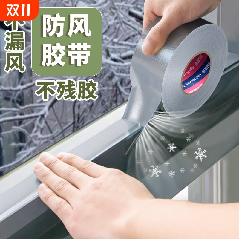 冬季窗户防风胶带封窗胶玻璃门窗缝隙挡风专用胶带密封防寒保暖膜胶条塑钢防漏风封窗户保暖门底防虫密封胶带