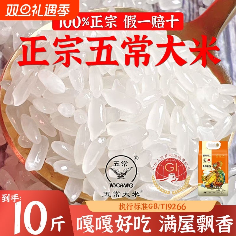 五常大米2025年新米东北长粒香5斤真空稻花香口感软糯包邮2.5kg直