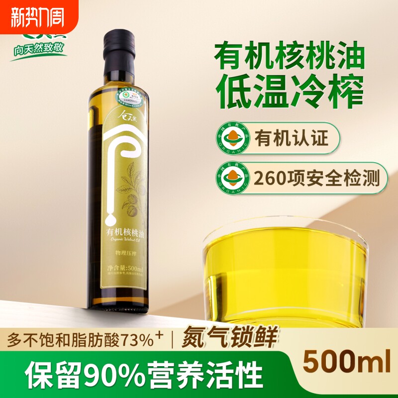 有机纯山核桃油一级冷榨儿童食用油凉拌热炒油即食油口服油