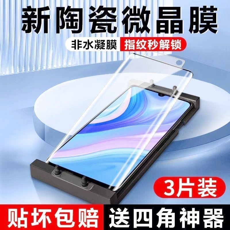 适用vivoY300陶瓷膜Y100i/200/y9s/y78/y77e手机膜y76s/y73t/y70s/y55t/y53s防爆Y35m+y30g/36i/y12/11曲面膜