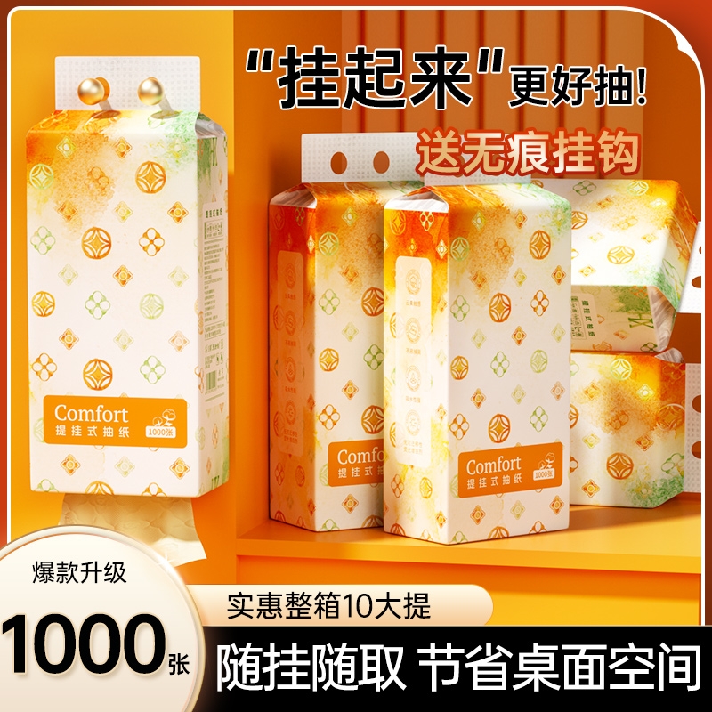 1000张大包悬挂式餐巾纸抽纸卫生纸家用实惠装批发加量大包面巾纸