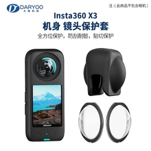 适用影石Insta360 X3/X2全景运动相机镜头保护罩防摔剐蹭机身硅胶套镜头保护镜配件