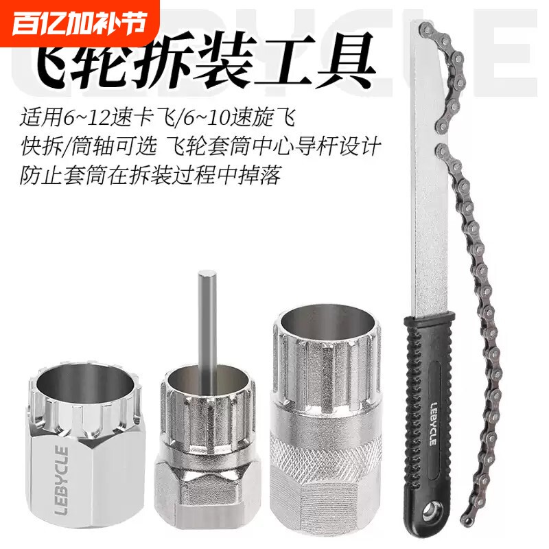乐百客 自行车飞轮拆卸工具扳手适用禧玛诺旋式卡式齿轮安装套筒