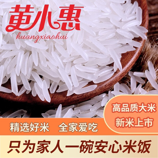 黄小惠本味香米50斤装大米湖北天门丝苗米长粒米茉莉稻香米象牙米
