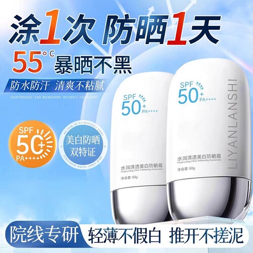 水润美白防晒霜SPF50+防紫外线晒伤黑50g*1