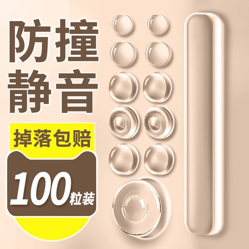防撞贴门把手硅胶垫柜门门后防磕碰粒墙贴冰箱门贴防碰撞门吸静音