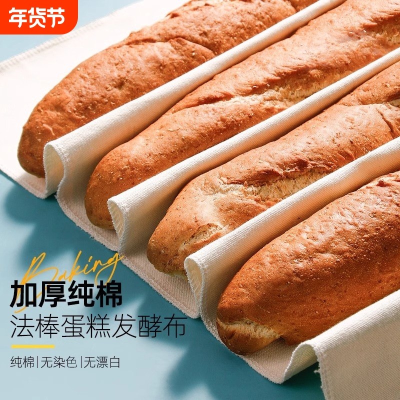 面团发酵布垫面包法棍欧包恰巴塔醒发盖烘焙全棉保湿帆布工具模具,厨房/烹饪用具,其它烘焙器具,淘宝优惠券,粉丝福利购,淘宝优惠卷