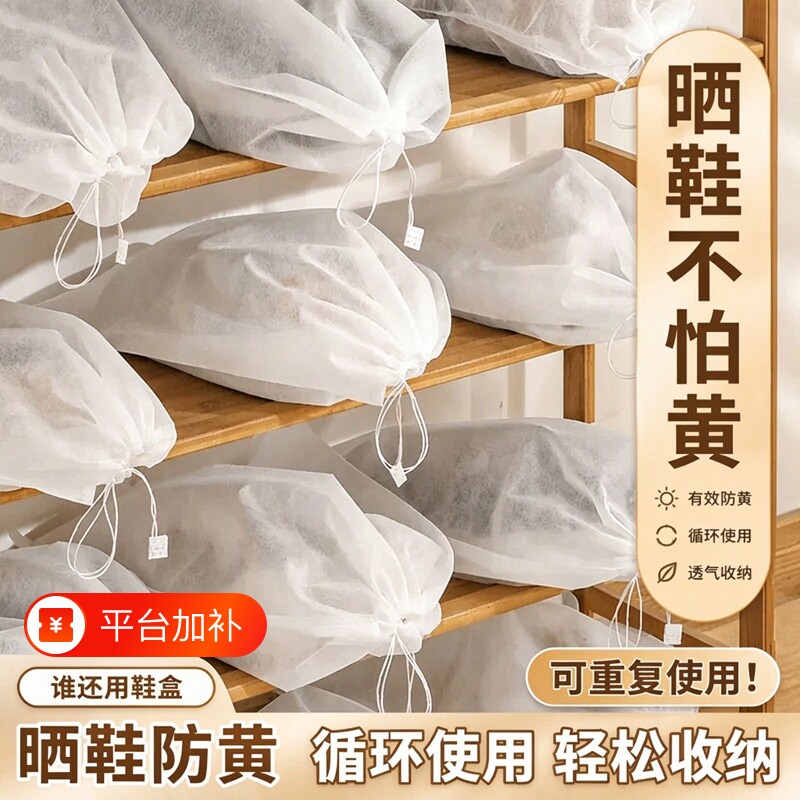 鞋子收纳袋鞋袋鞋套小白鞋防黄袋无纺布防尘晒防潮防霉罩抽绳旅行