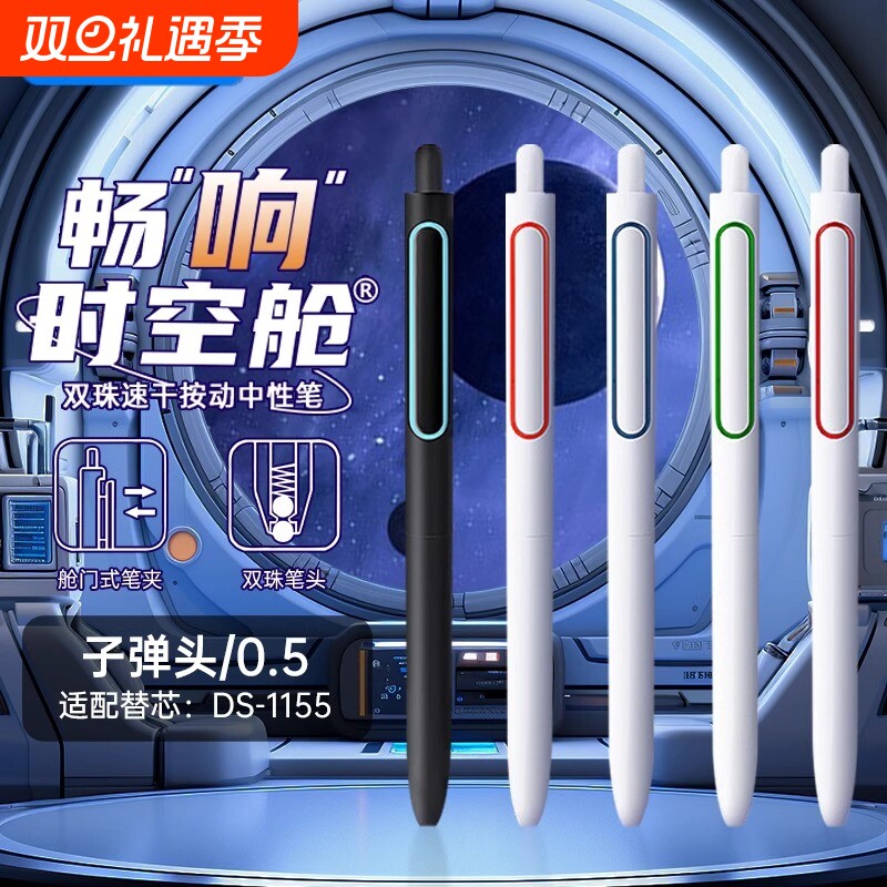 点石畅响时空舱0155太按动中性笔
