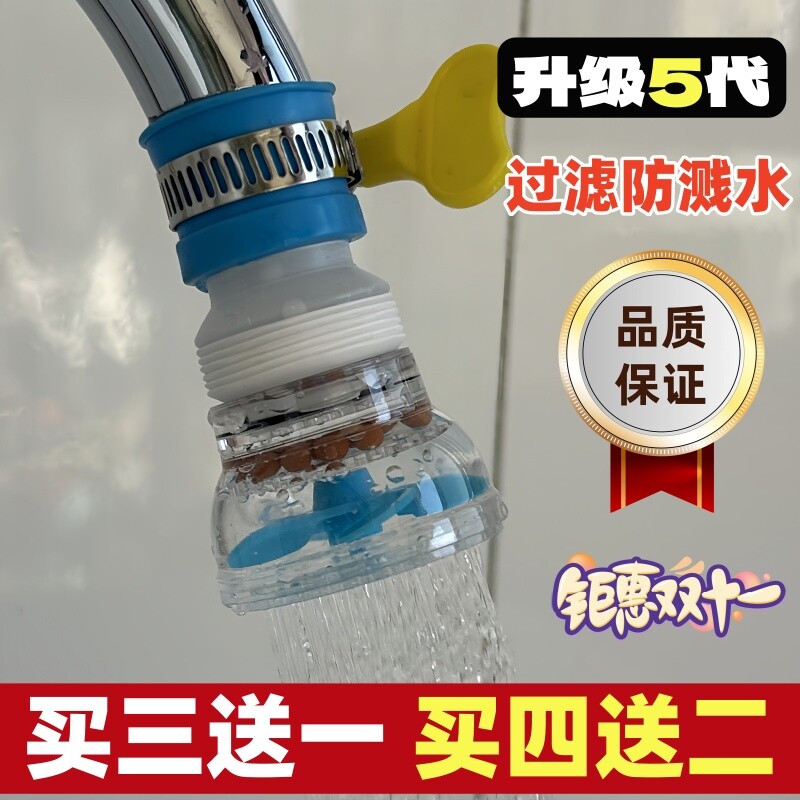 厨房花洒滤水器万向头洗菜盆防溅可旋转接头水龙头通用延伸过滤器