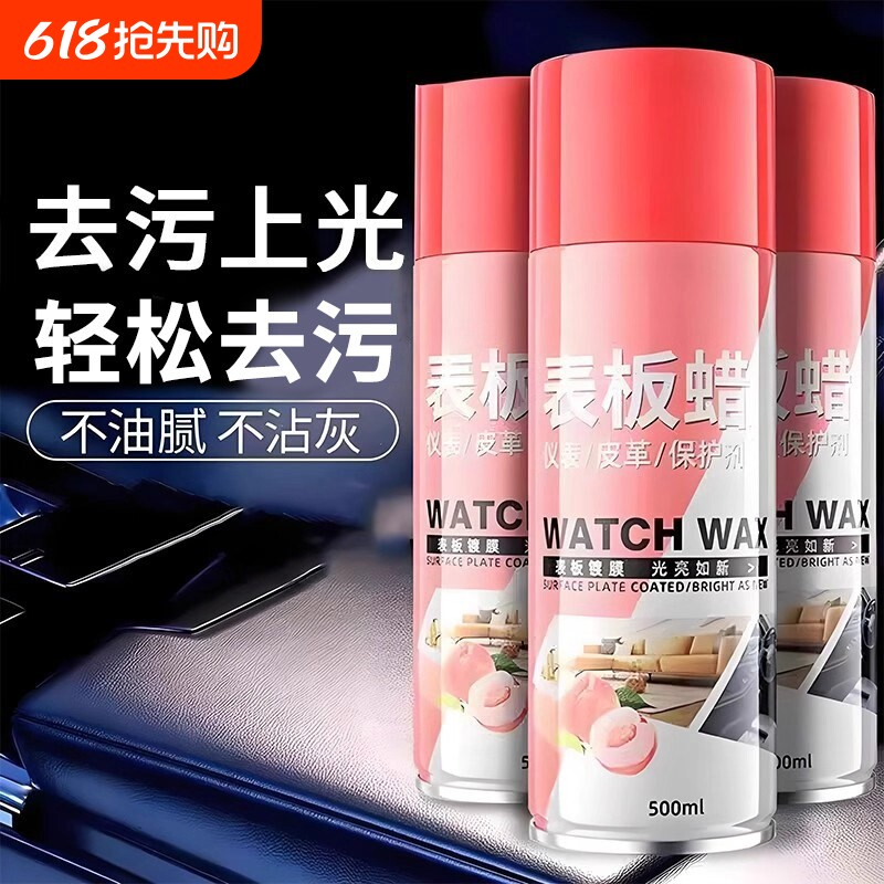 水蜜桃内饰表板蜡车内镀膜上光增亮汽车仪表台防护去污快速翻新剂