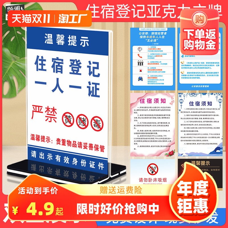 住宿登记禁止黄赌毒立牌桌牌宾馆酒店民宿前台牌入住五必须告示贴纸须知标识牌请勿卧床吸烟定制提示警示温馨怎么样,好用不?