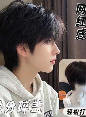 感短款假发男短发男士全头套微分碎盖假毛发发型蓬松刘海打理造型
