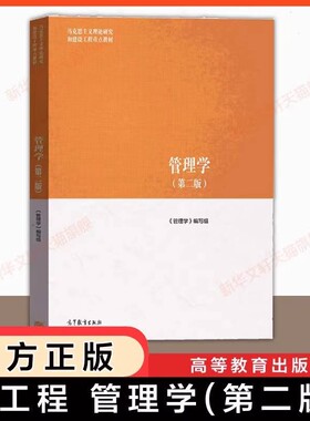 管理学高等教育出版社