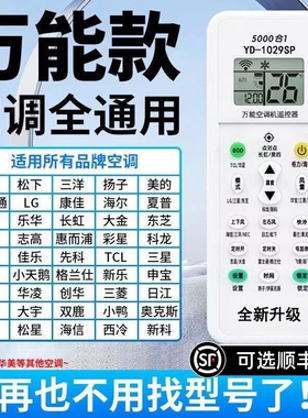 【官方正品】万能空调遥控器通用款全部摇适用格力美的海尔创维志高东宝TCL夏宝伊莱奥克斯惠而浦美博大金696