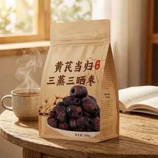 黄芪当归三蒸三晒枣200g去皮无核枣滋补蒸枣药食同源食品新鲜大果
