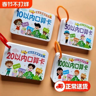 幼小衔接口算题卡10-20十以内加减法数学卡片儿童练习题50 100以内加减法幼儿园小中大班学前一年级入学准备儿童数学题思维开发书