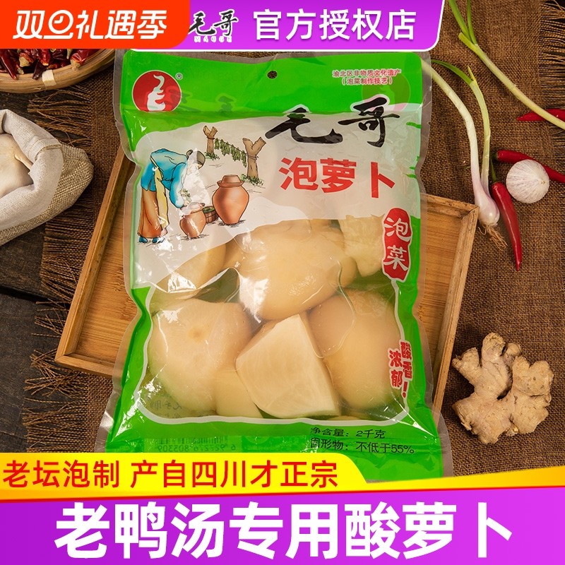 毛哥重庆老鸭汤专用 酸萝卜特产袋装泡菜农家腌制 正宗四川泡萝卜