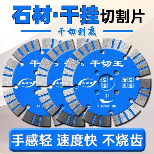 鑫诚锋石材干切王切割片
