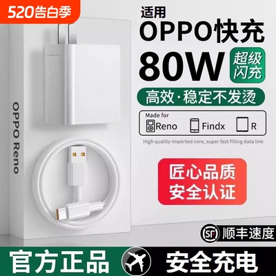 80W闪充头原装R17充电器超级闪充数据线适用于OPPO/Reno6/R17/A91手机K7xFindX2X3pro快充65W套装typec充电头