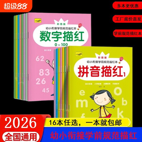 幼儿园字帖练字小中大班入门练习写拼音描红本数字1到10汉字笔顺0
