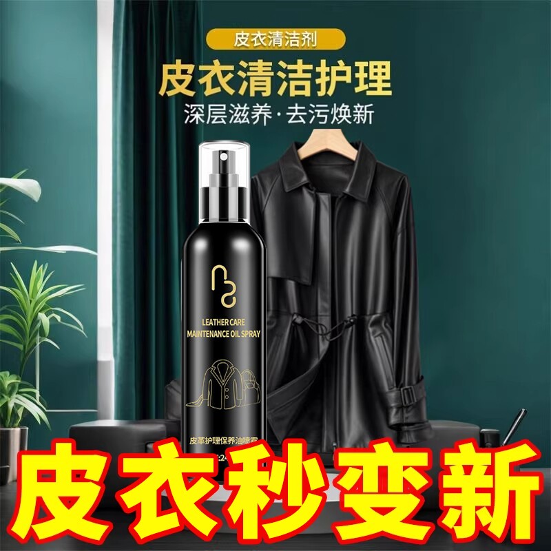 皮衣油保养油护理液剂绵羊真皮黑无色皮革清洁修复补色夹克油上光