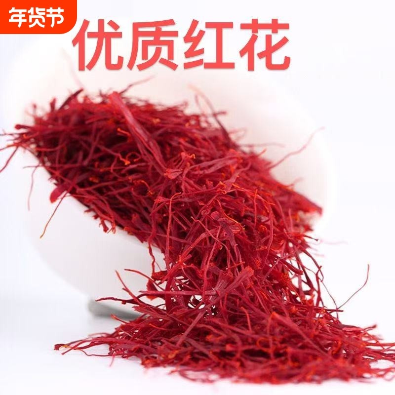 西藏藏红花官方旗舰店正品茶西红花批发臧红花泡水喝补气血年货