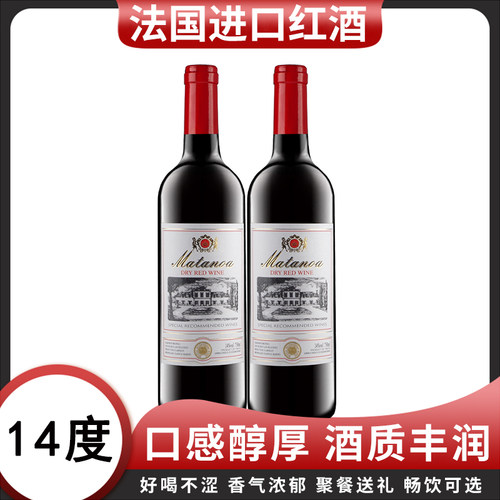 法国进口红酒14度多规格可选干红葡萄酒750ml过节聚会畅饮送礼