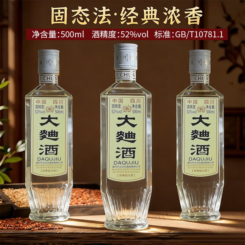 正宗四川绵竹2018年大曲酒整箱官方正品纯粮食老酒52度浓香型白酒