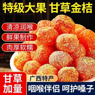 金桔干官方旗舰店止咳蜜饯金桔广西冰糖痰零食果金橘新鲜健康大果