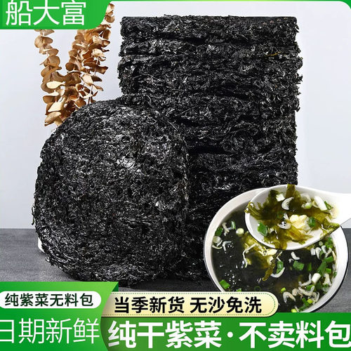 紫菜干货特级旗舰店霞浦头水紫菜干500g无沙无盐免洗商用批发配菜