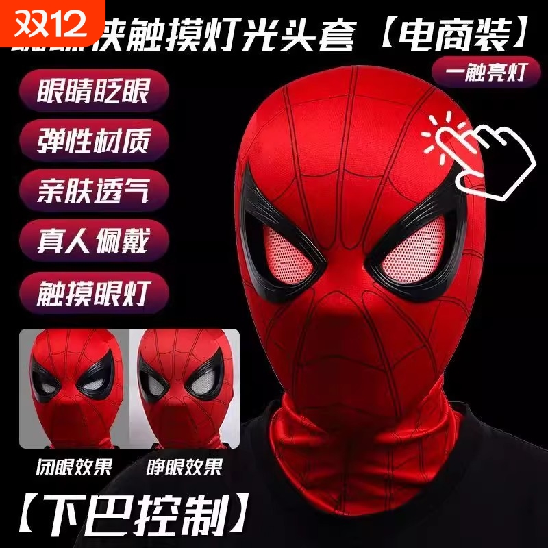 蜘蛛侠头套眼睛可动面具电动全自动眨眼发光头盔面罩儿童玩万圣节