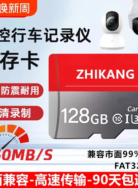 家用监控专用内存卡128g高速tf卡储存32g摄像头sd通用存储卡64g
