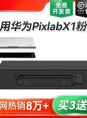 适用华为x1粉盒PixLab X1华为毕昇激光打印机X1墨盒PixLab B5硒鼓X-15000碳粉F-1500抽屉式墨粉仓非原装裕品