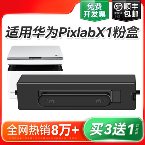 适用华为x1粉盒PixLab X1华为毕昇激光打印机X1墨盒PixLab B5硒鼓X-15000碳粉F-1500抽屉式墨粉仓非原装裕品