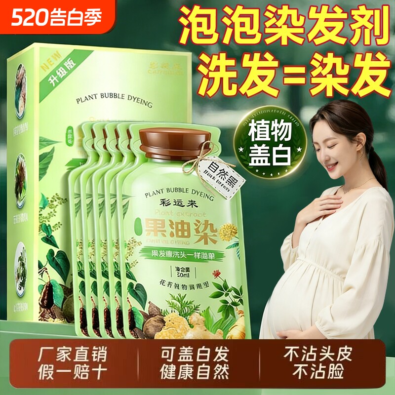 正品袋装植物泡泡染发剂遮盖白发自己在家染发膏纯不沾头皮黑茶色