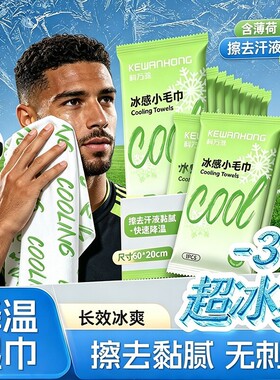 清凉冰感毛巾薄荷降温冰巾运动户外跑步湿巾凉感去汗冰爽凉爽提神