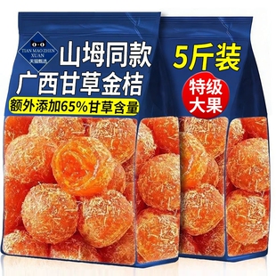 甘草金桔广西特产正宗官方旗舰店冰糖金橘金桔干化痰止咳新货正品