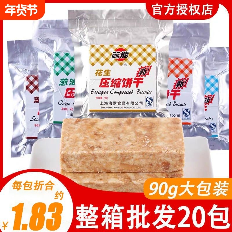 芝麻花生红枣味压缩饼干500g+400克 【丽能压缩饼干90克*10包】